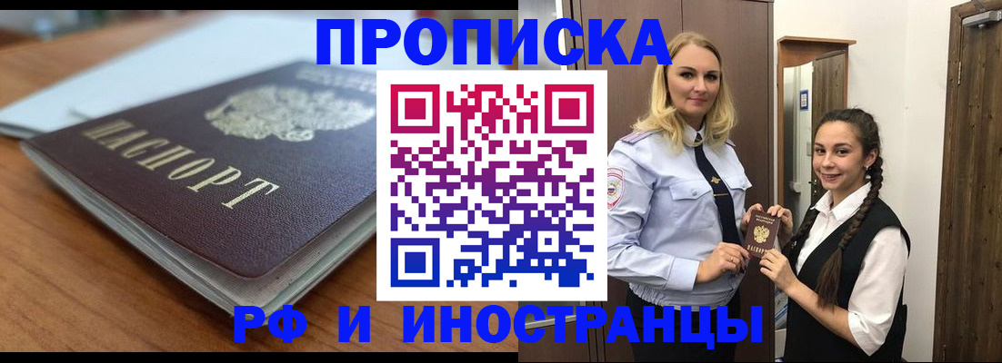 прописка в квартире в Оренбургской области