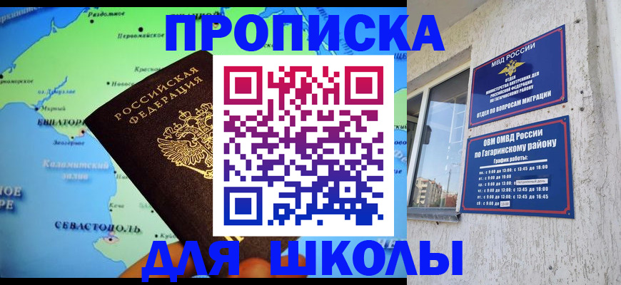 прописка законно в Оренбургской области