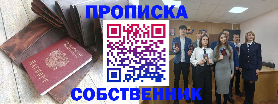 прописка для кредита в Оренбургской области